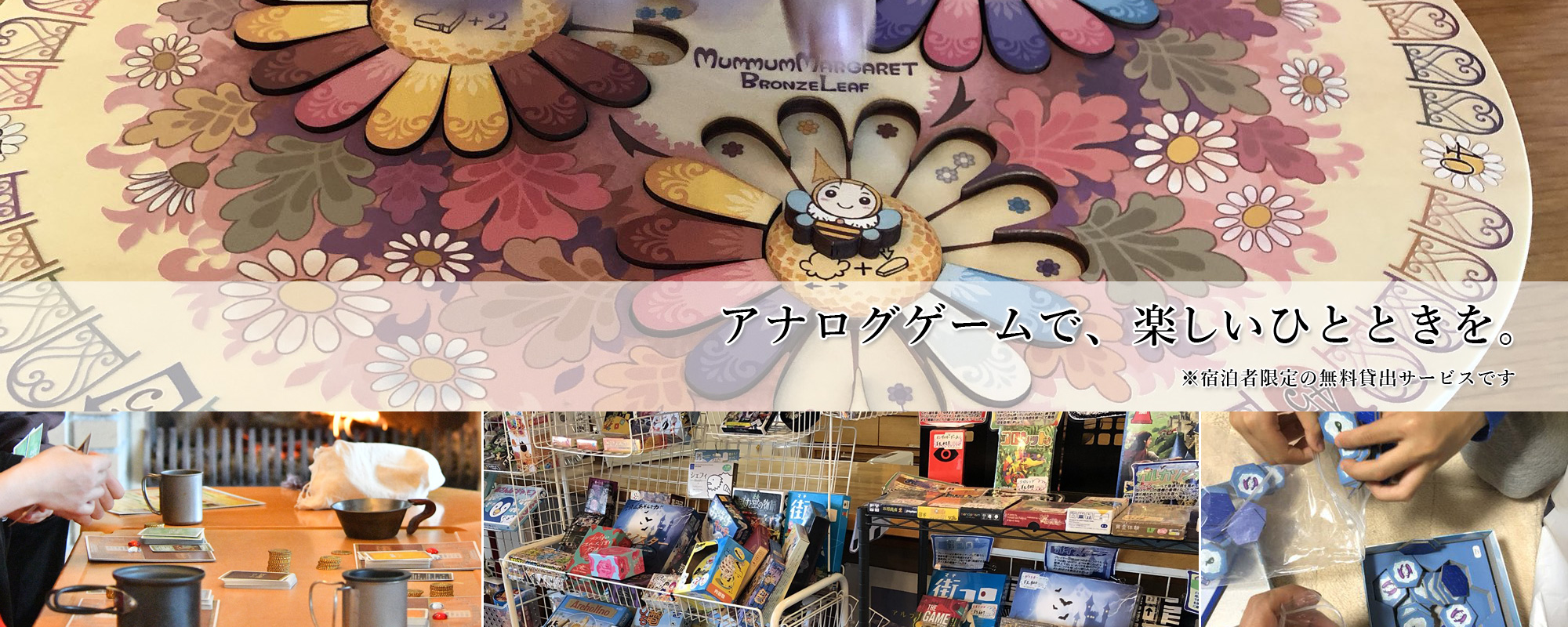 アナログゲーム